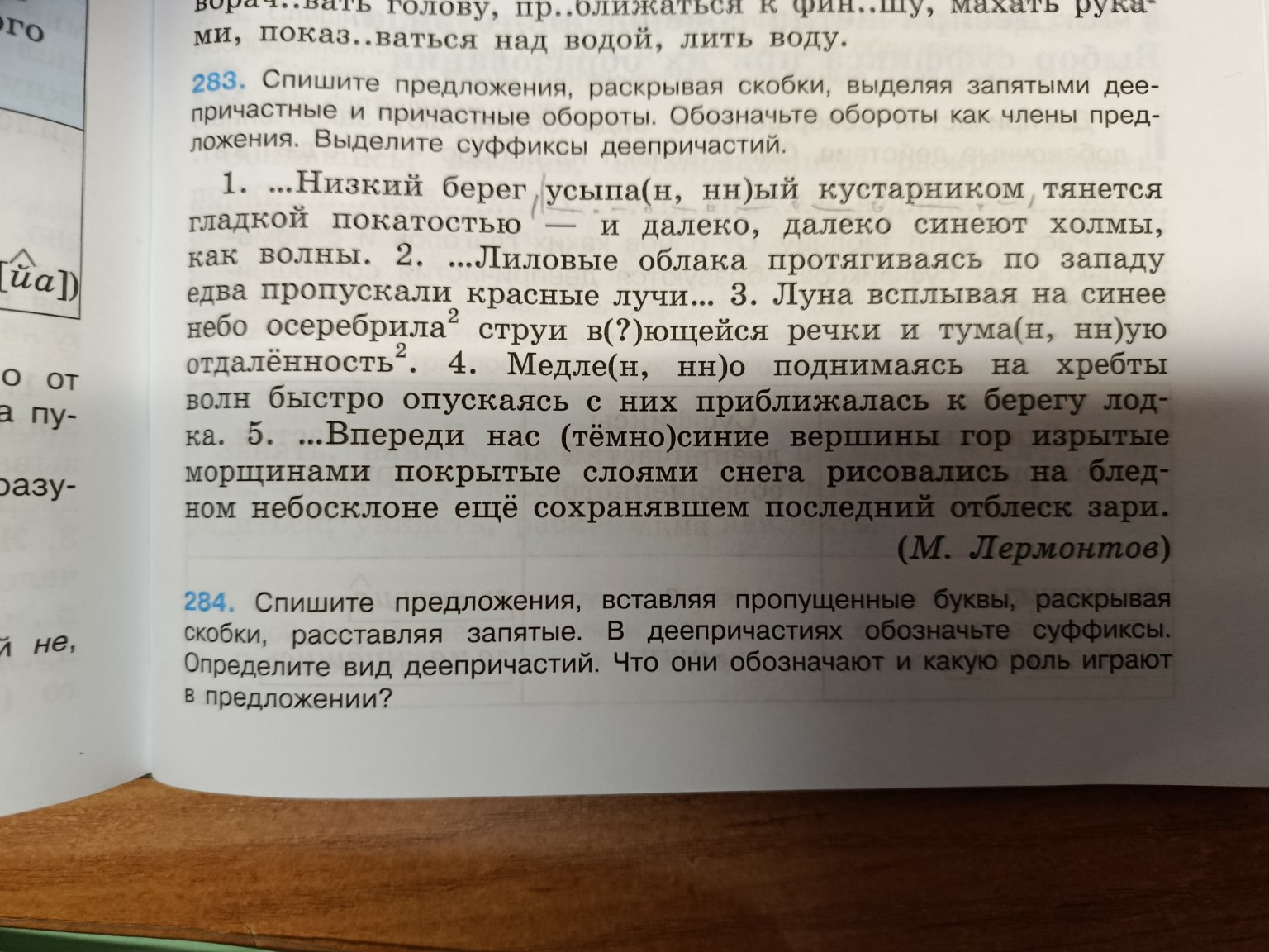 Изображение задачи: Реши 283 упр и подчеркни где есть деепричастный об
