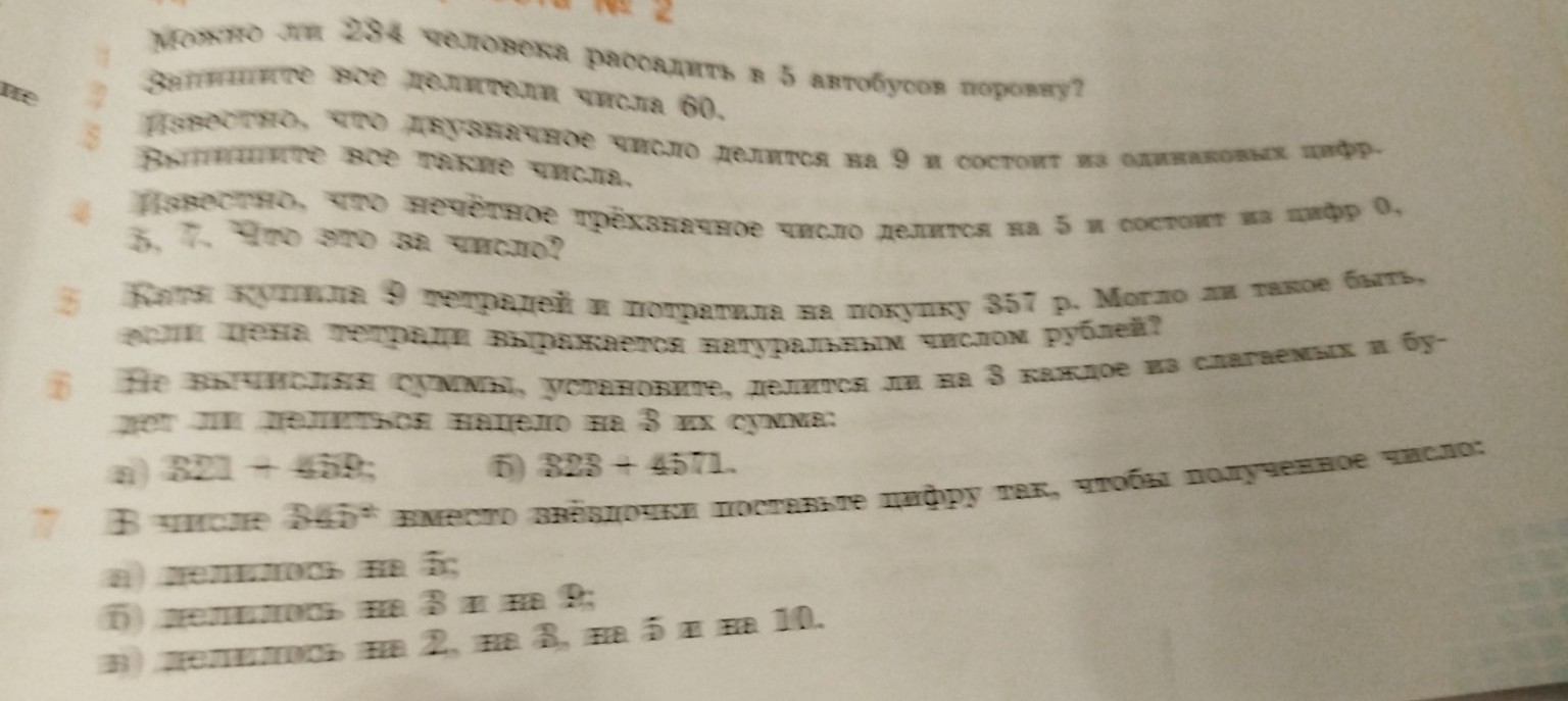Изображение задачи: Реши задачу: 234÷9