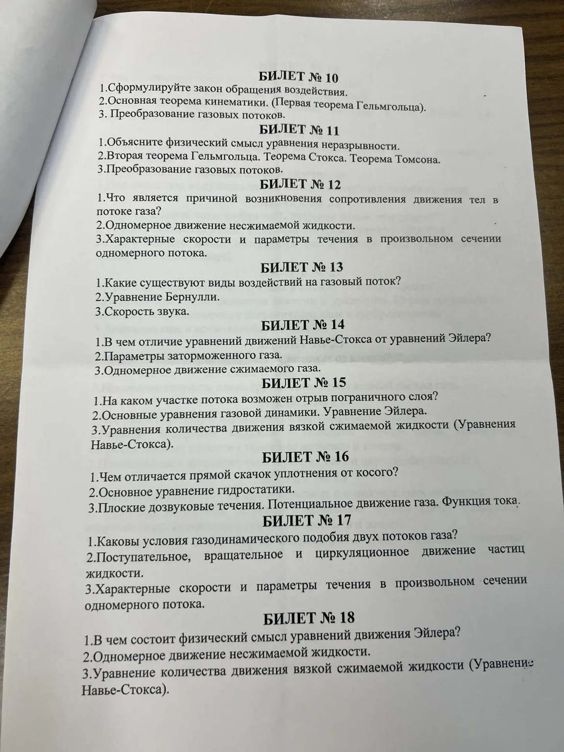 Изображение задачи: Дай ответы на билеты Ответы в полной мере
