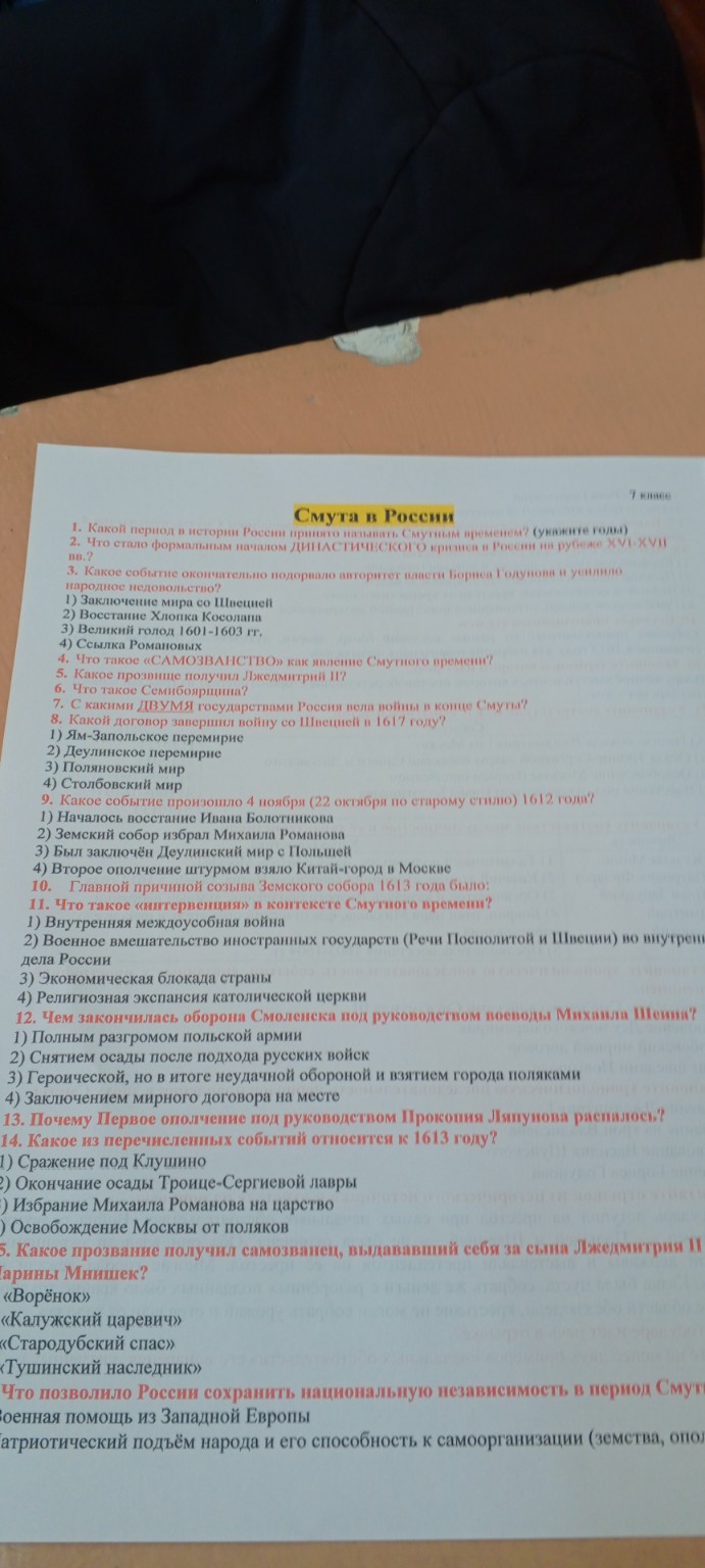 Изображение задачи: Помоги пожалуйста сконтрольной работой по истории 