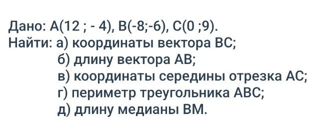 Изображение задачи: Решить