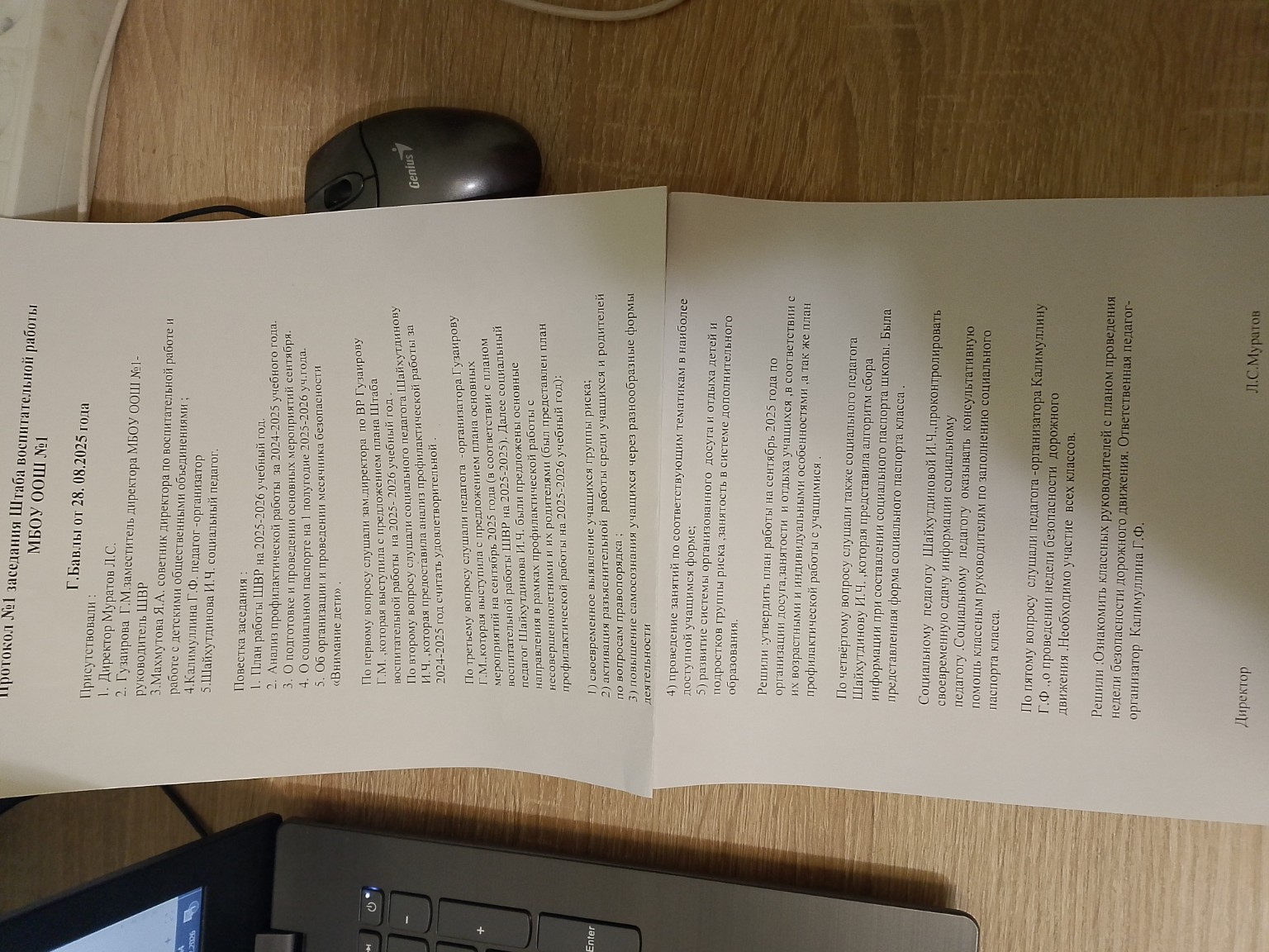 Изображение задачи: Исправь протокол и напиши грамотно