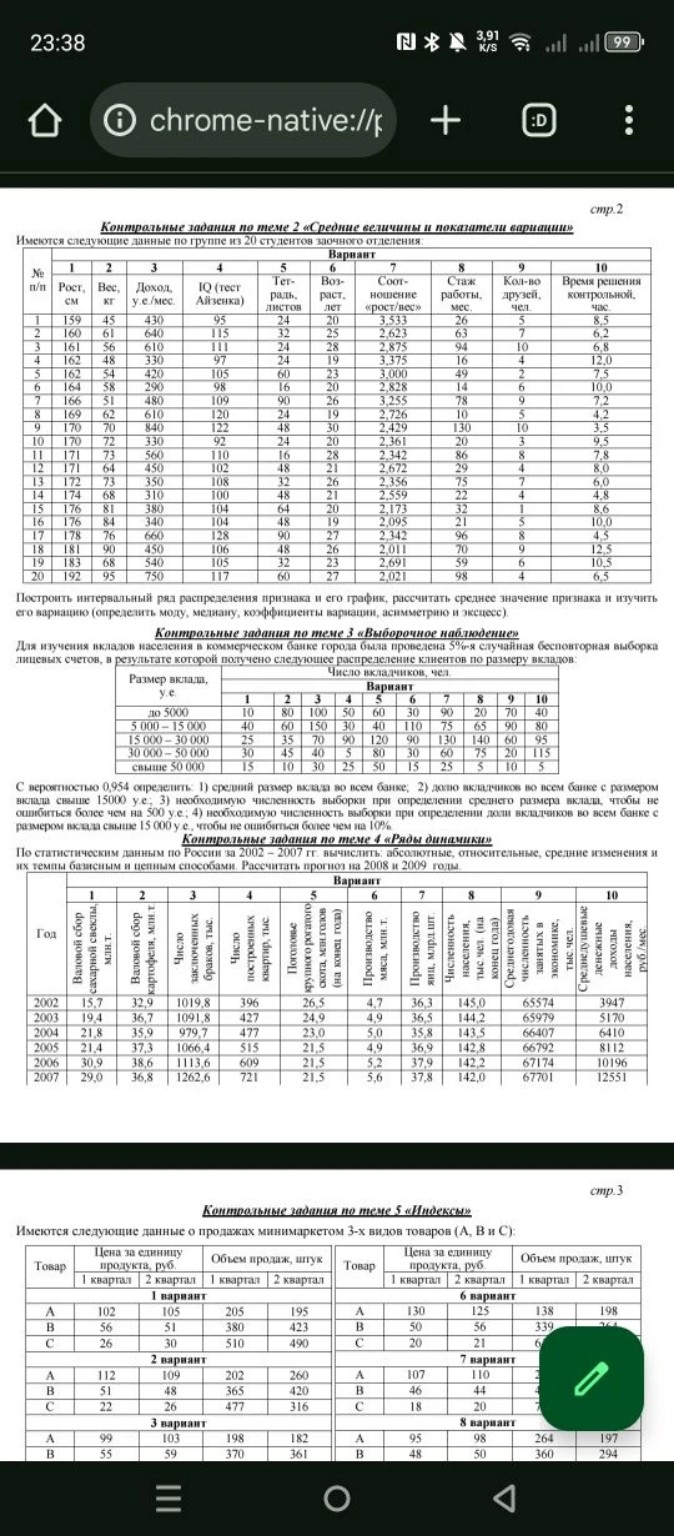 Изображение задачи: Реши задачу: Сделать задания для 1 и 8 вариантов