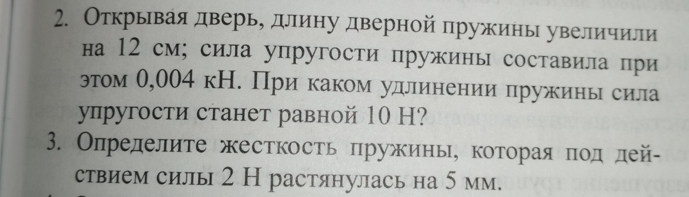 Изображение задачи: Мне нужно решить 2,3 задачи ,сила упругости ,закон