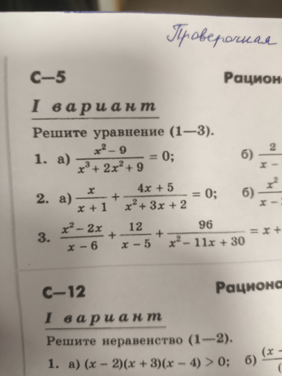 Изображение задачи: Реши задачу: Реши 2. а