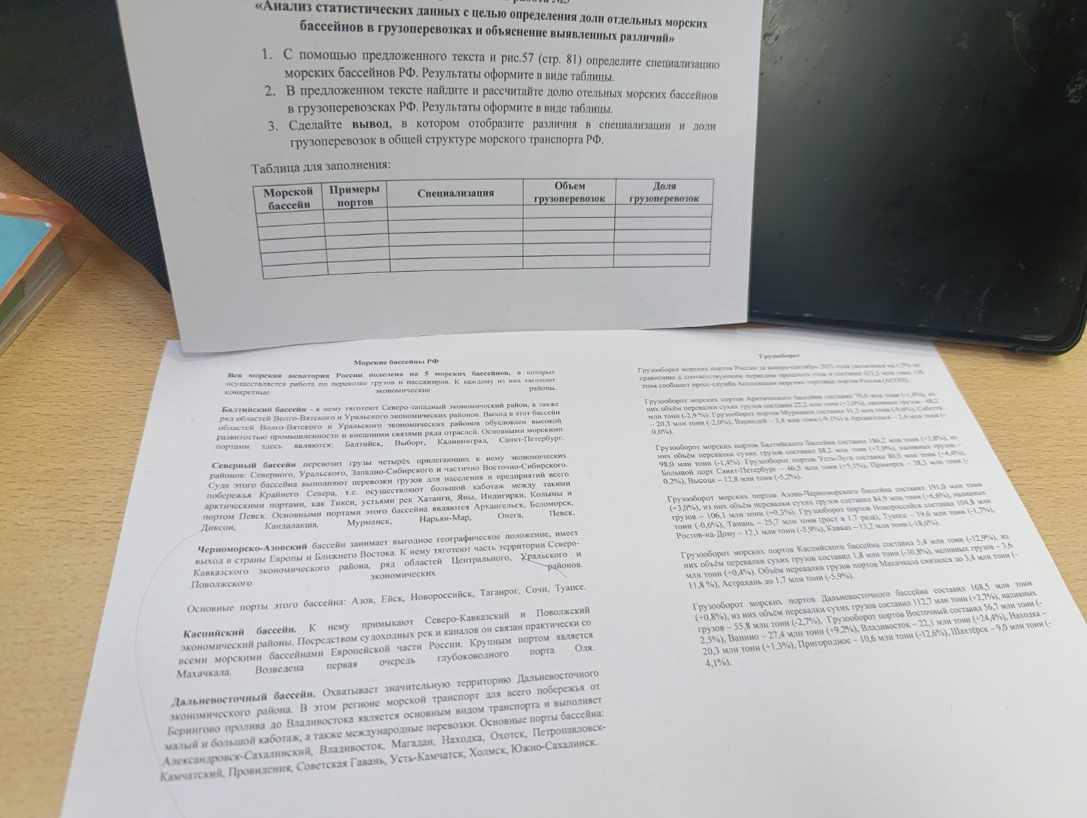 Изображение задачи: Реши задачу: Заполни таблицу по тексту