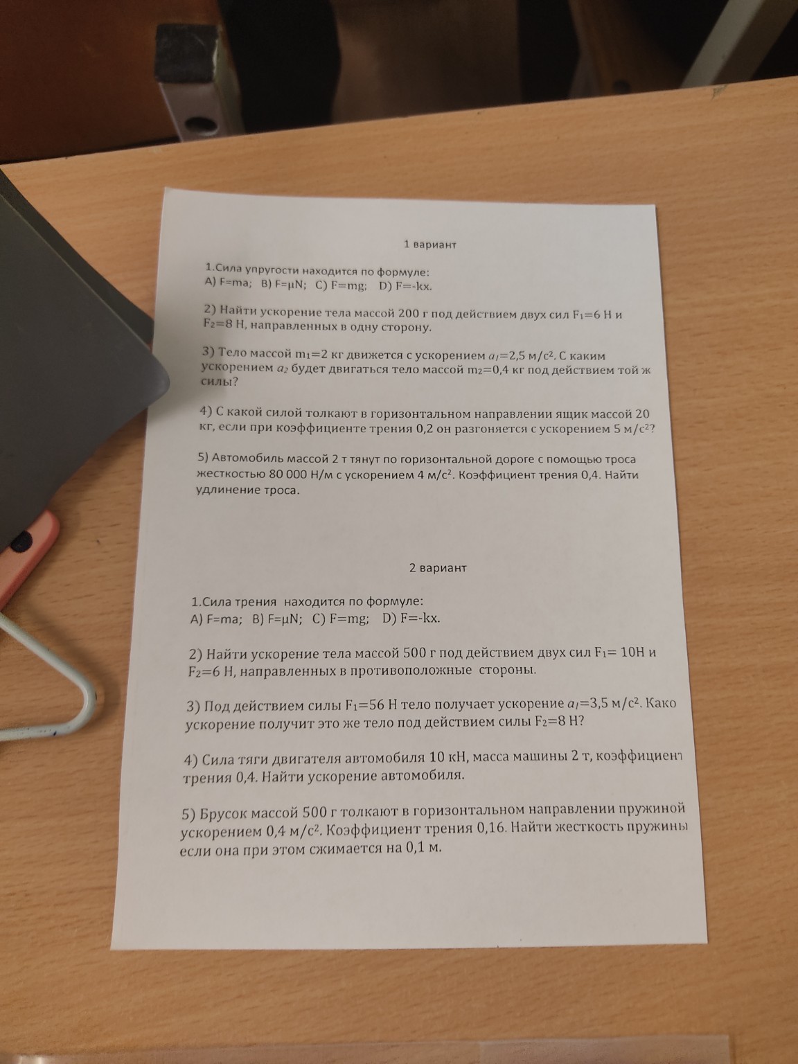 Изображение задачи: Реши задачу: Реши все задачи, в системе СИ, и пиши