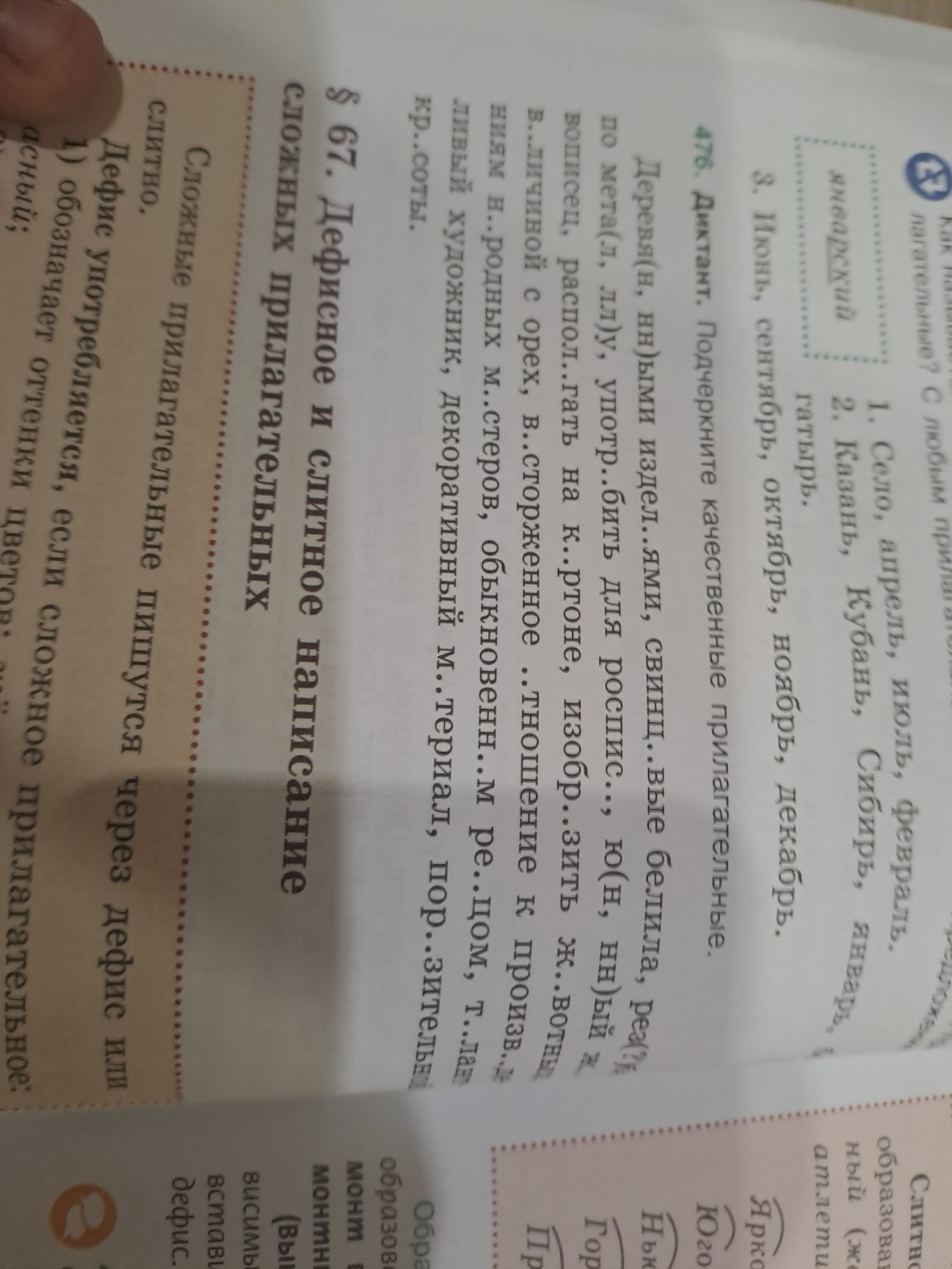 Изображение задачи: Подчеркни качественные прилагательные