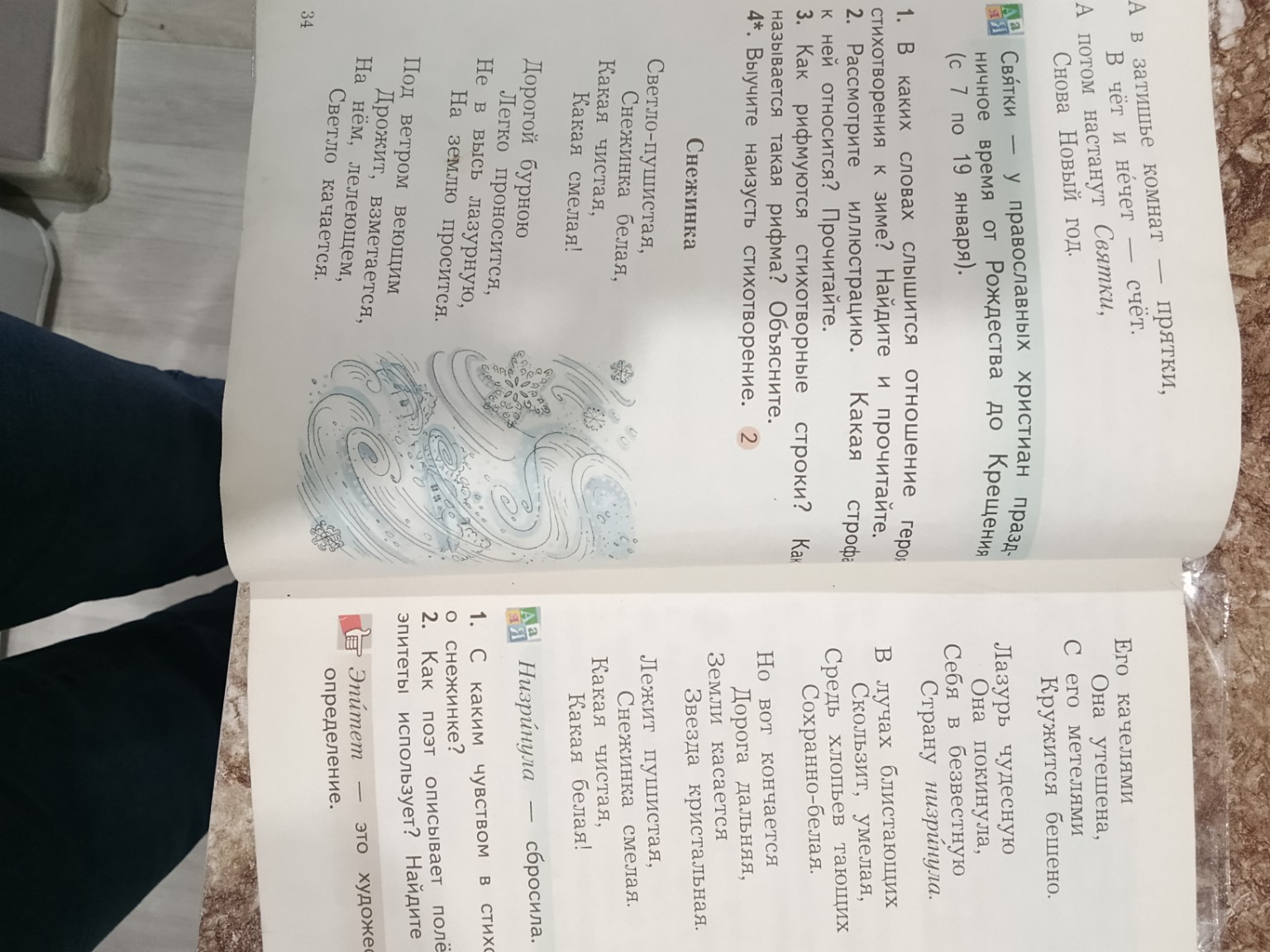 Изображение задачи: Найти эпитеты