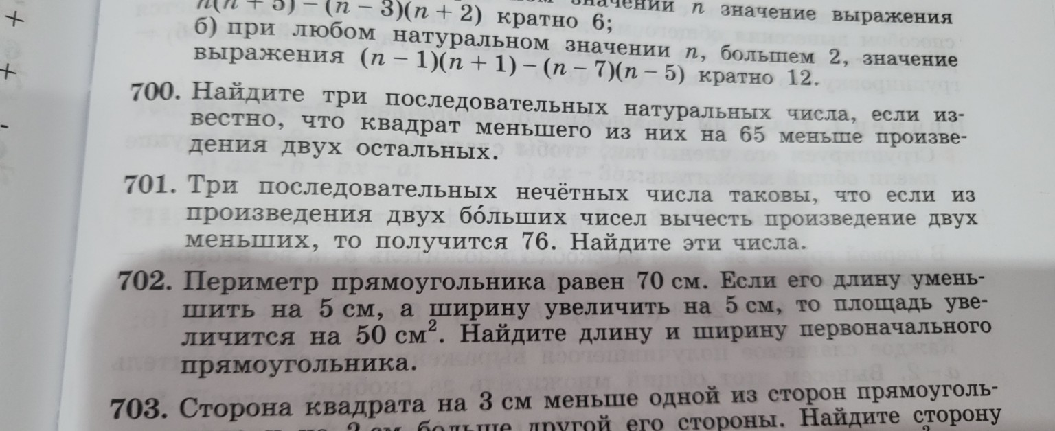 Изображение задачи: 702 и 700