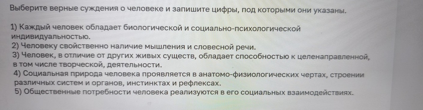 Изображение задачи: Найти правильный ответ