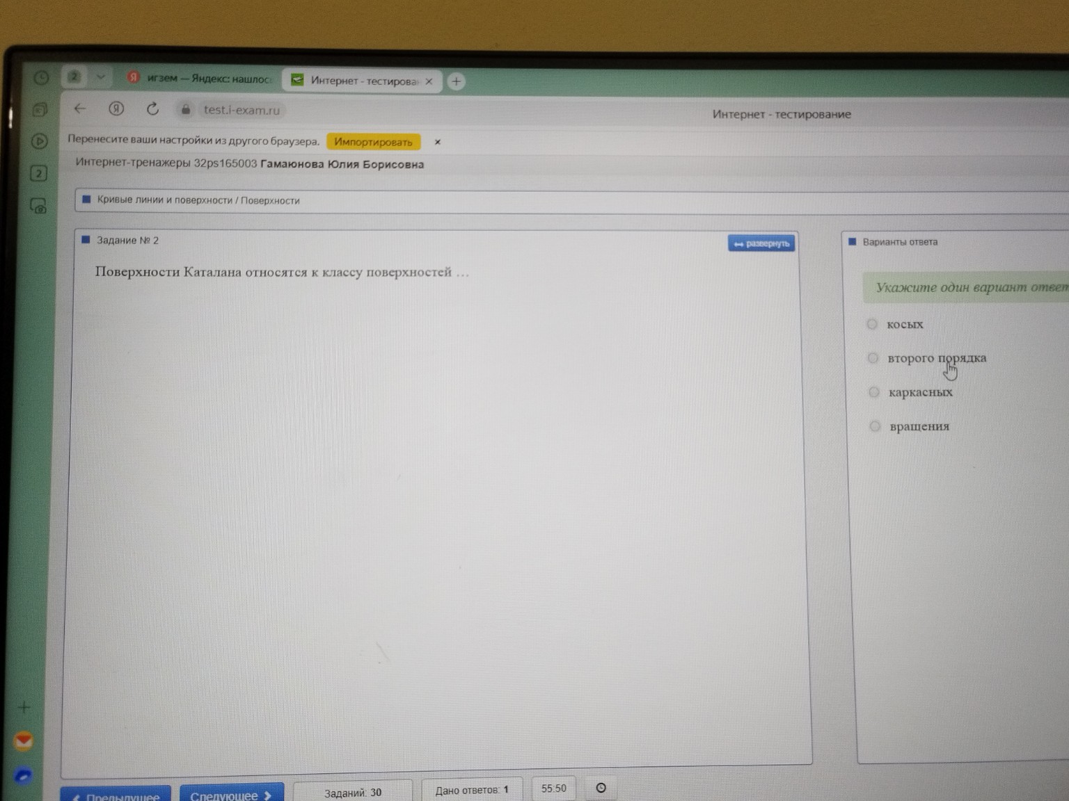 Изображение задачи: Поверхности каталана относятся к класса поверхност