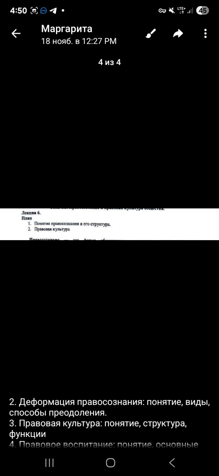 Изображение задачи: Реши задачу: 2. Деформация правосознания: понятие,