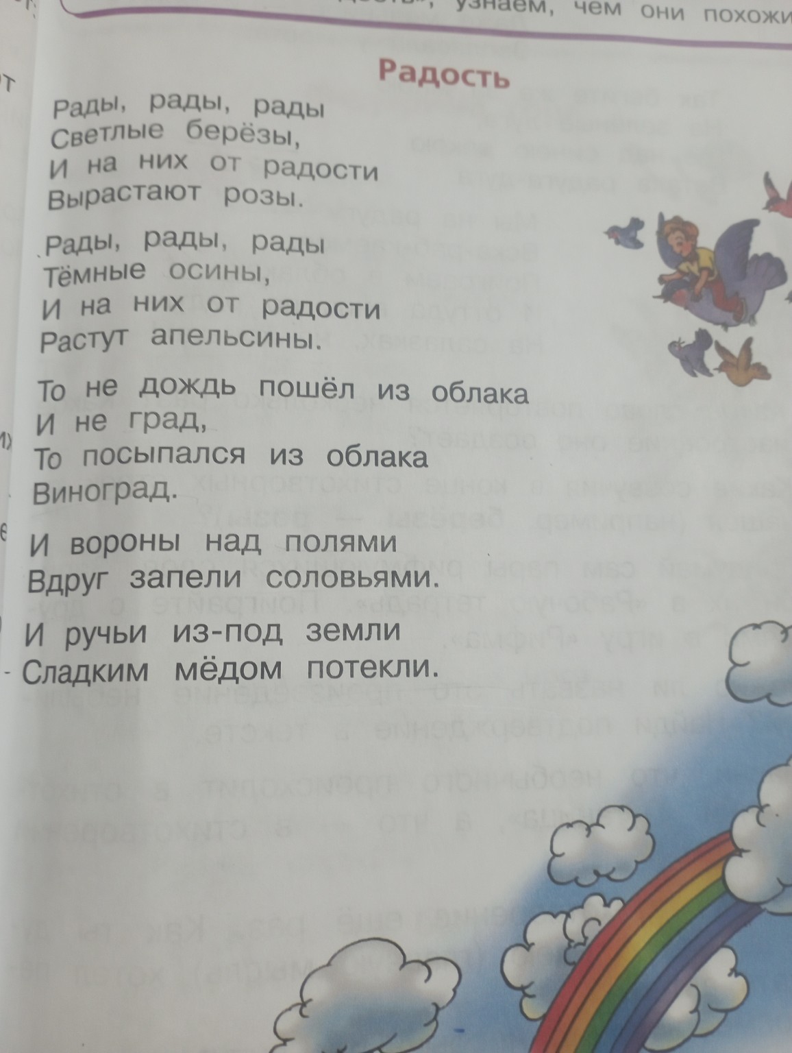 Изображение задачи: Придумать пары рифмующих слов  .Литература 2 класс