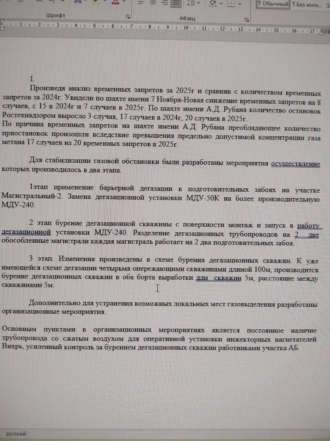 Изображение задачи: Откорректирую текст более правильно и легко доклад