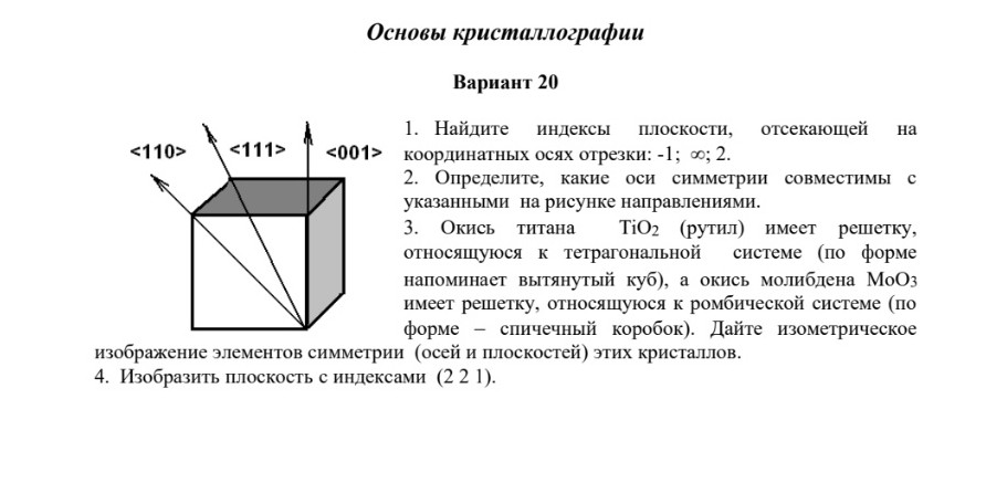 Изображение задачи: 