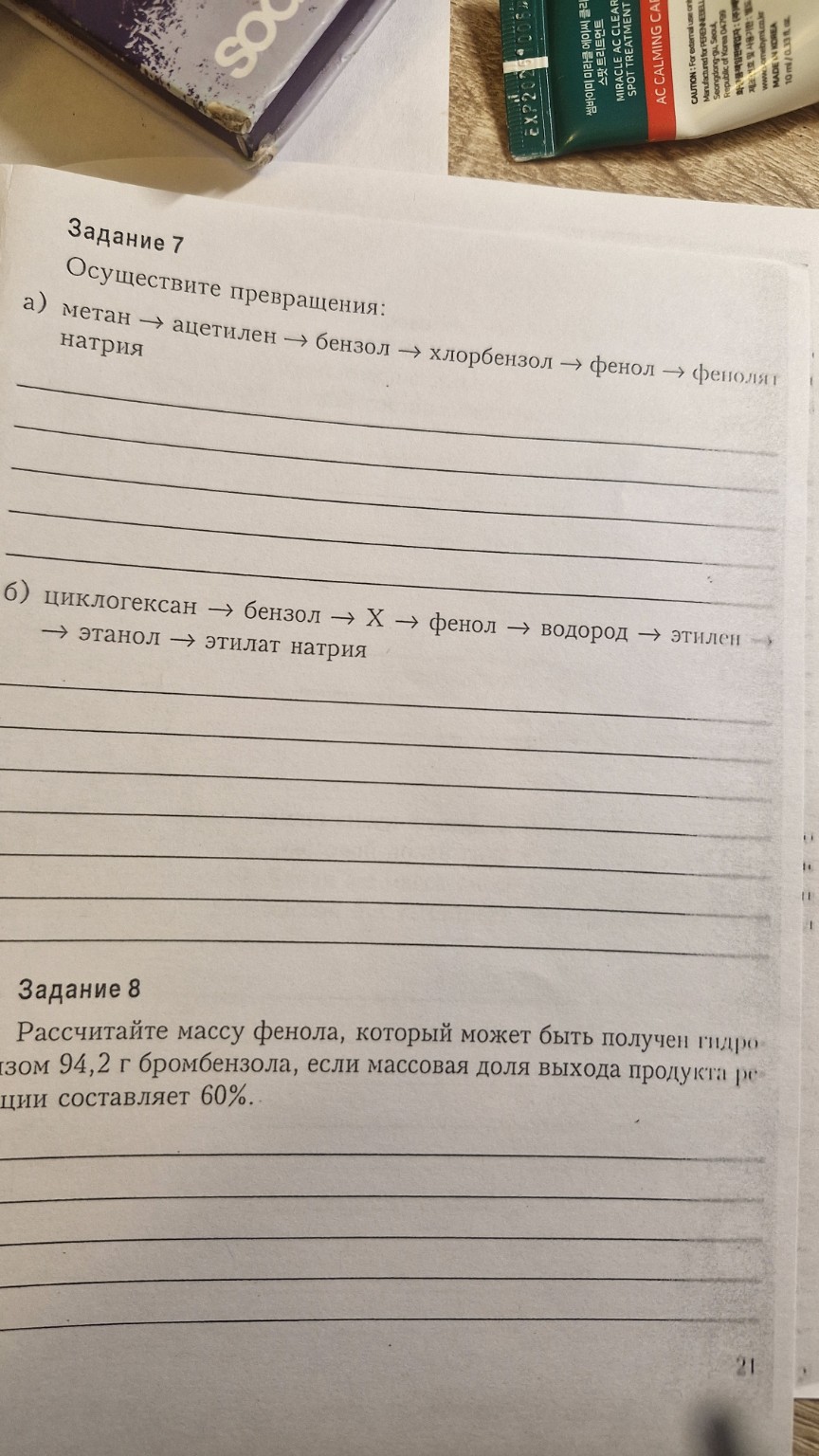Изображение задачи: Задание 7