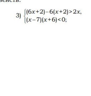 Изображение задачи: Реши задачу: реши мне это неравенство и начерчи гр