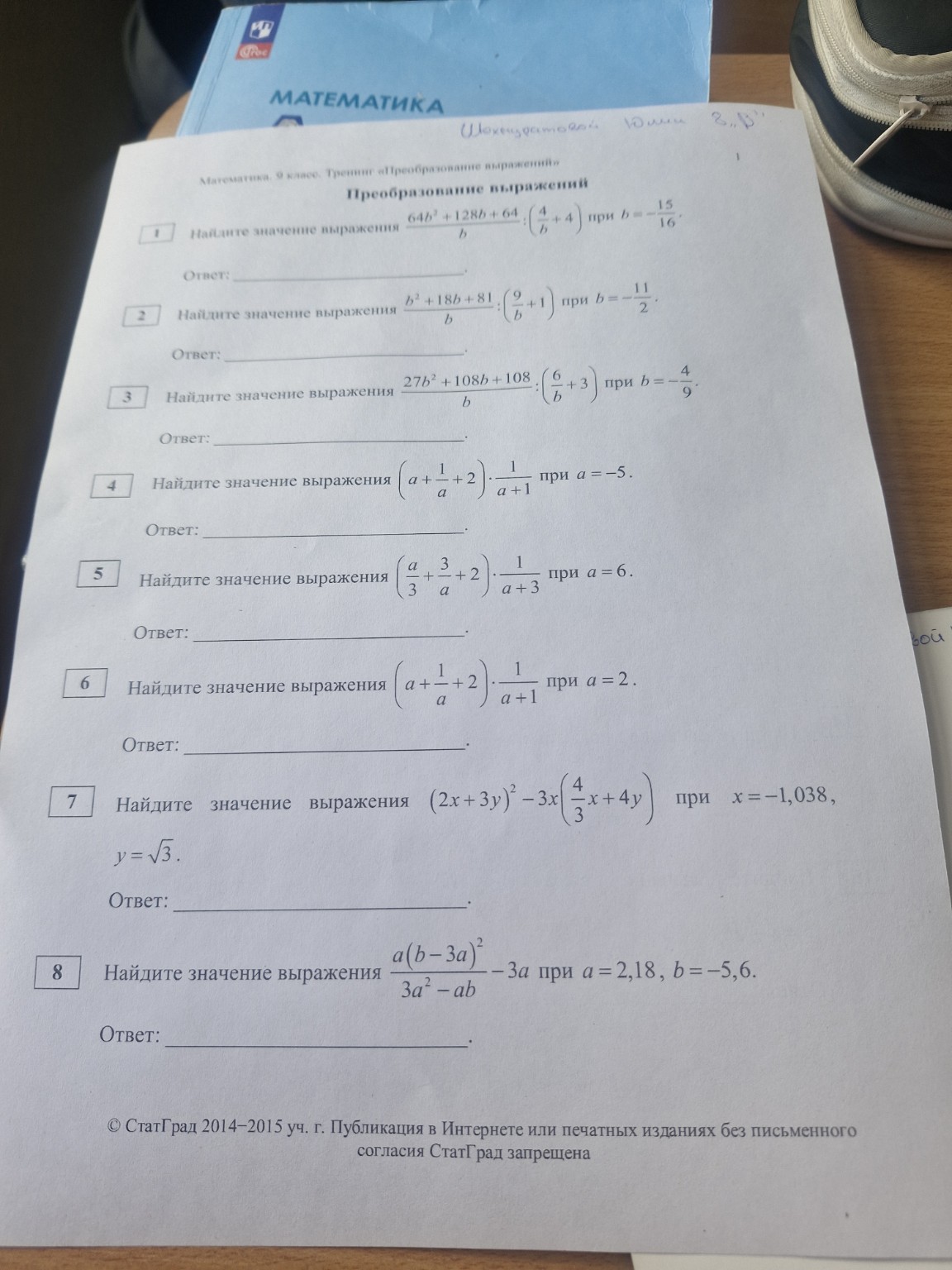 Изображение задачи: Решить все