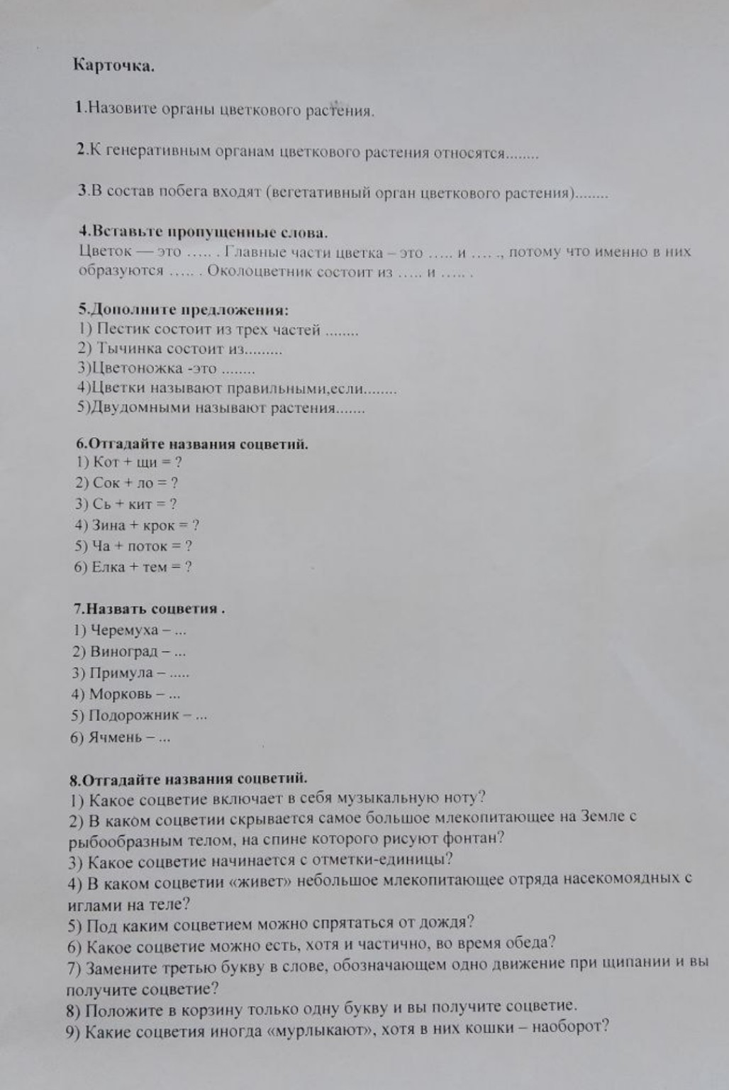 Изображение задачи: Помоги сделать карточку по биологии 6 класс