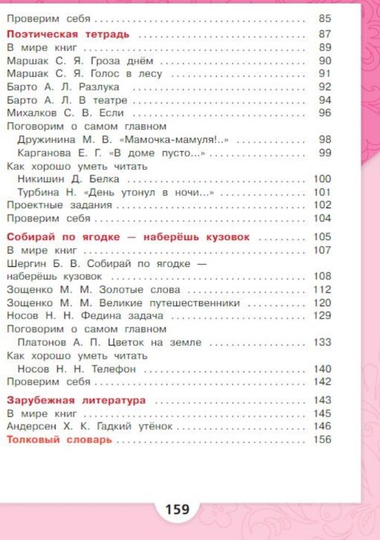 Изображение задачи: Проанализируйте учебник литературного чтения за 3