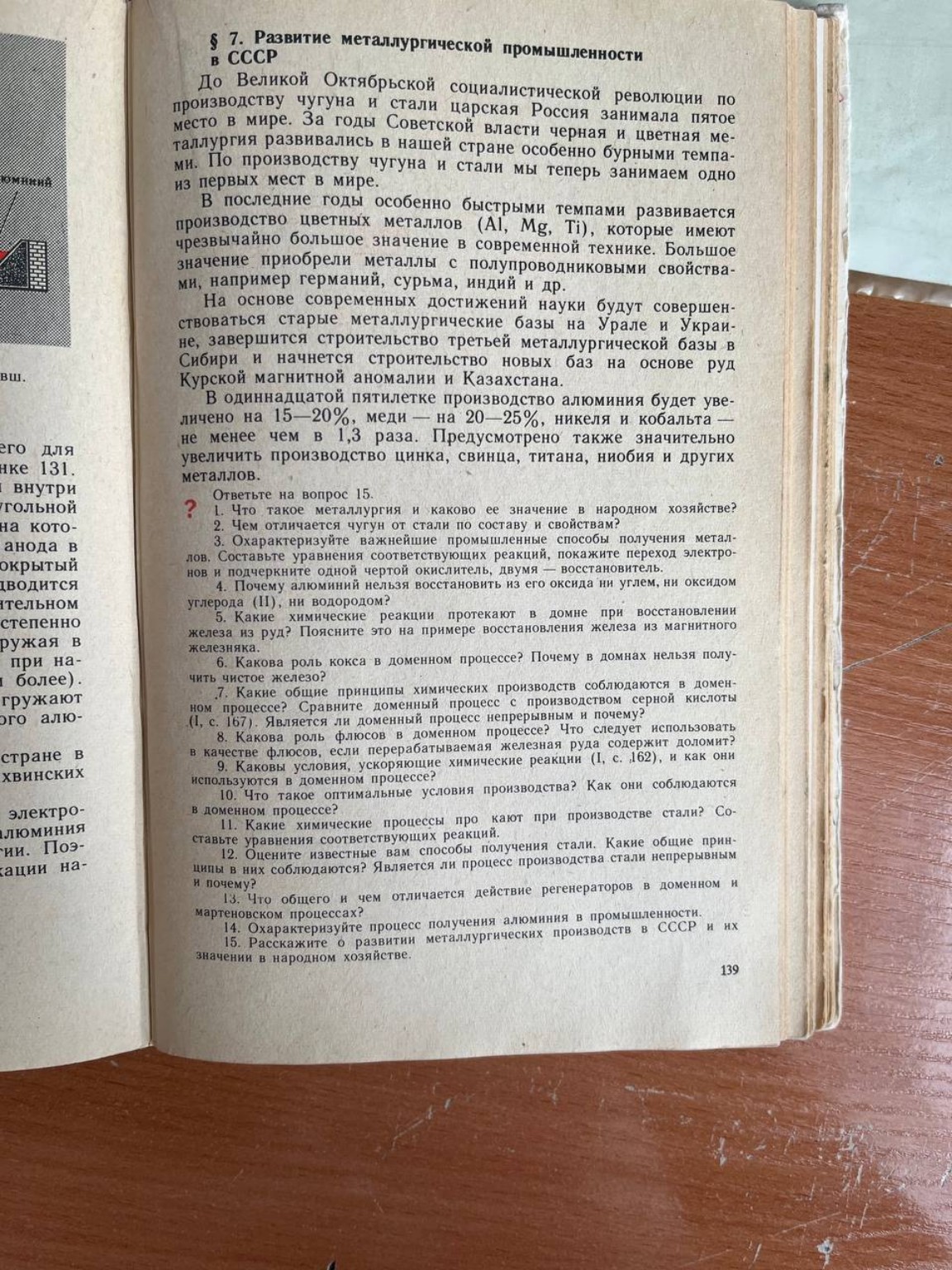 Изображение задачи: ответь на вопросы (1,2,6,10,12,14), ответы возьми 