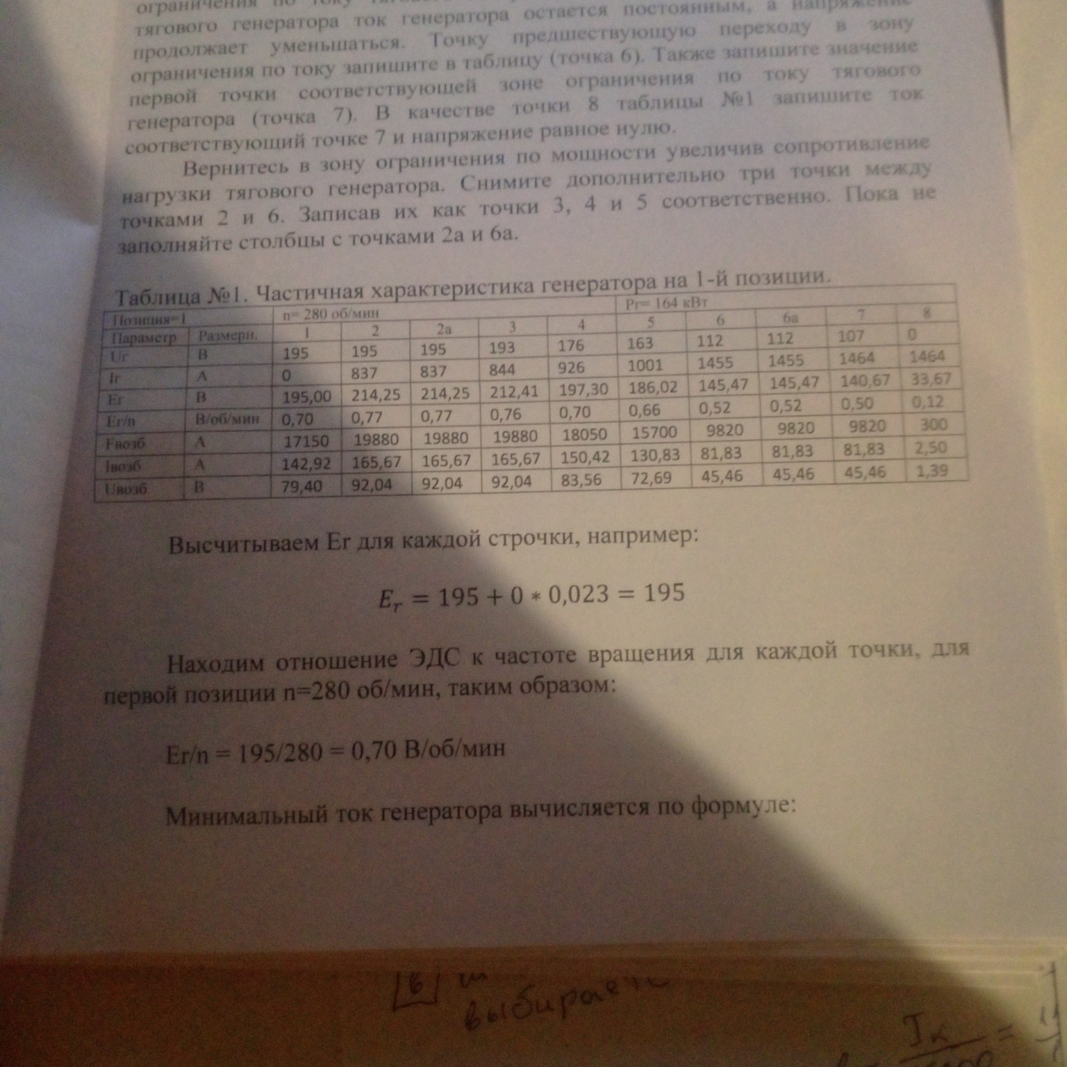 Изображение задачи: Замкнул контактор к сколько уменьшить надо сопроти