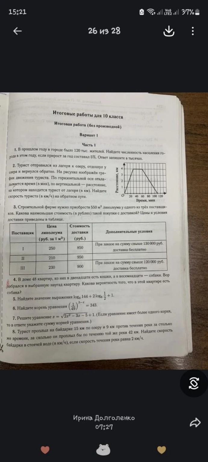 Изображение задачи: 