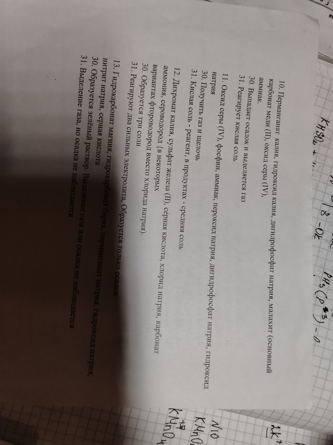 Изображение задачи: Реши задачу: Реши задания 10,11,12,13
30 овр
31 ри