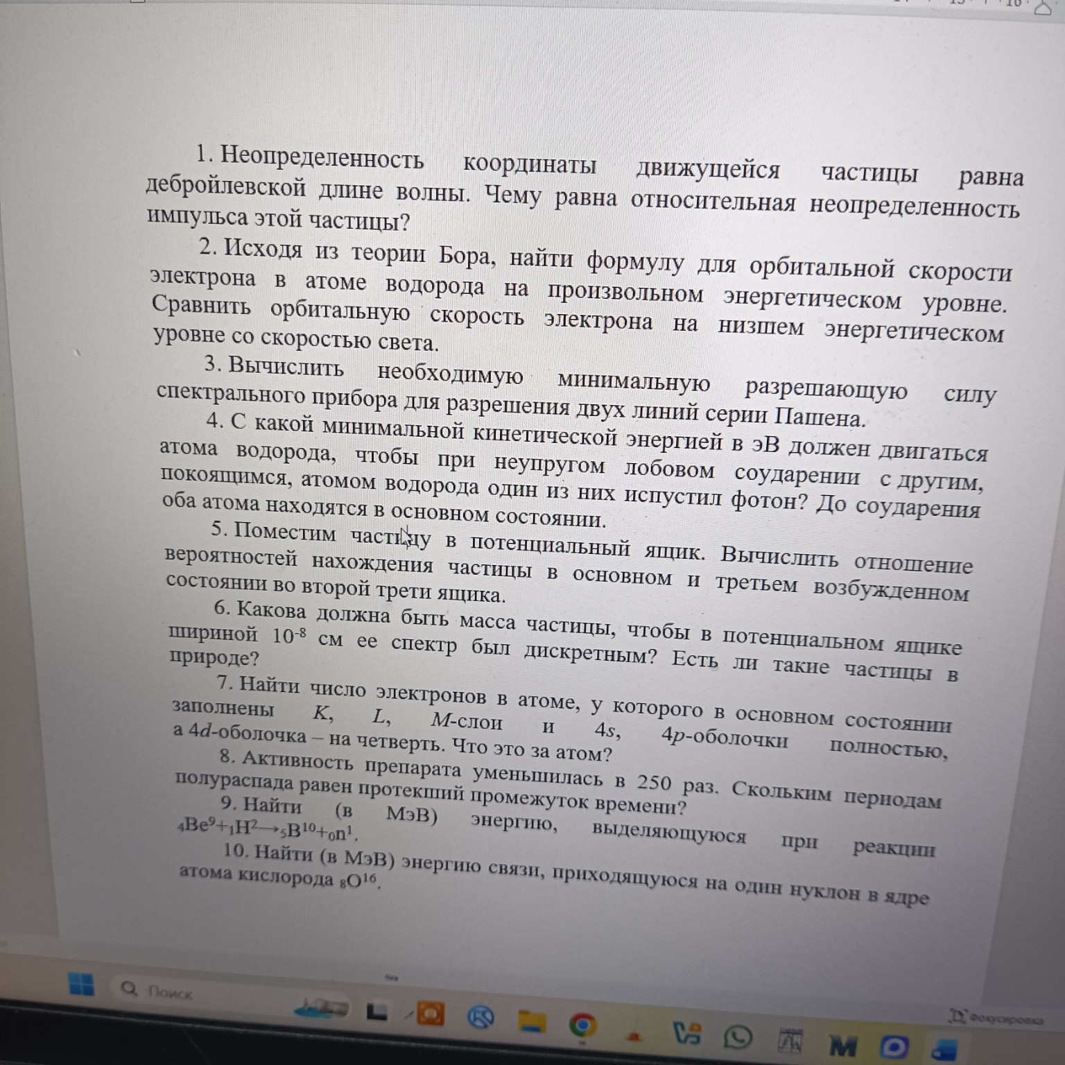 Изображение задачи: Реши задачу: Задача 3