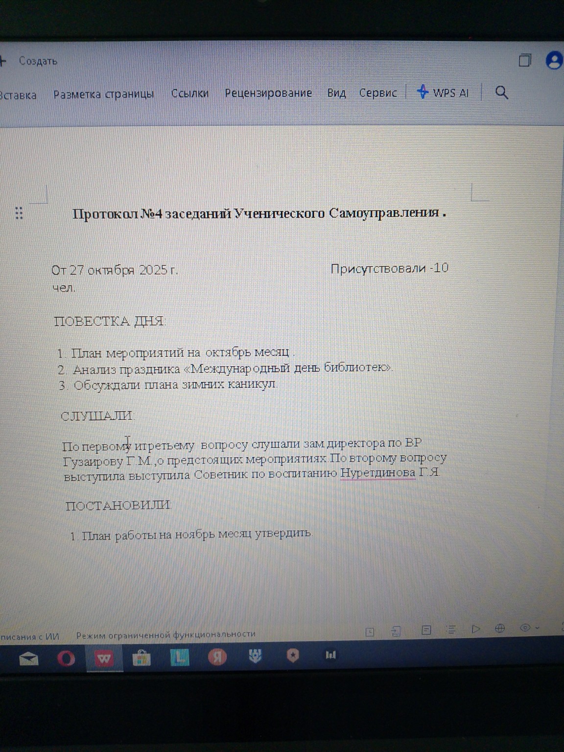 Изображение задачи: Напиши грамотно и исправь ошибки