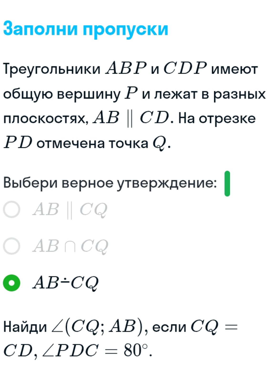 Изображение задачи: Найди угол