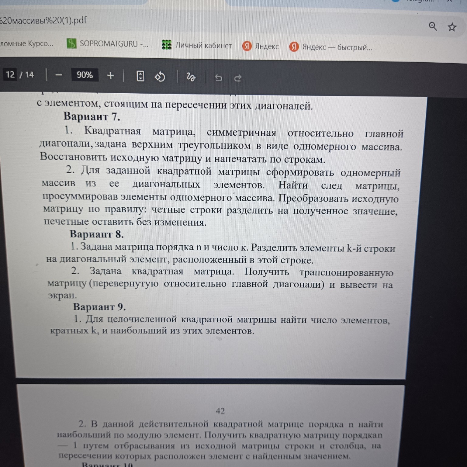 Изображение задачи: Реши задачу: На примере 0 варианта сделать так же 
