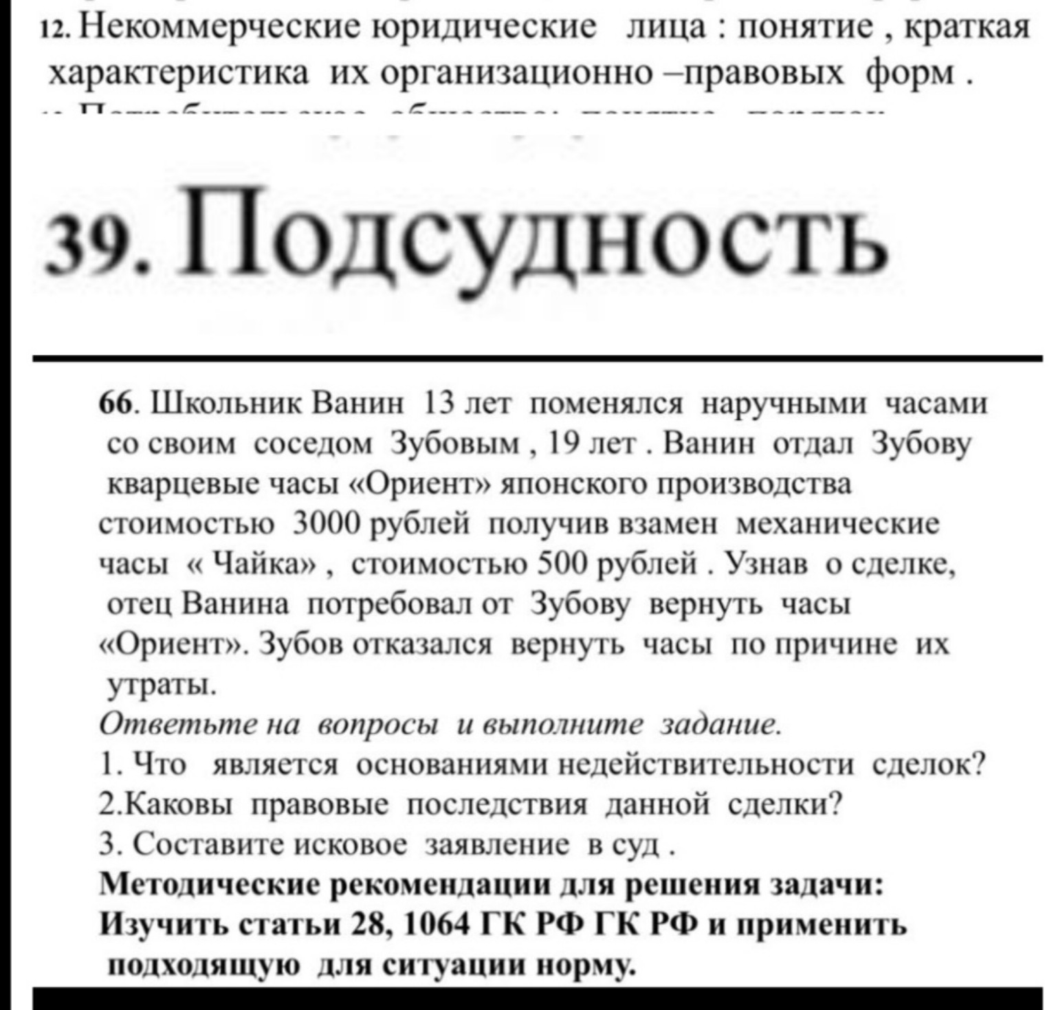 Изображение задачи: Реши задачу: Реши задачи 12,39,66. контрольная по 