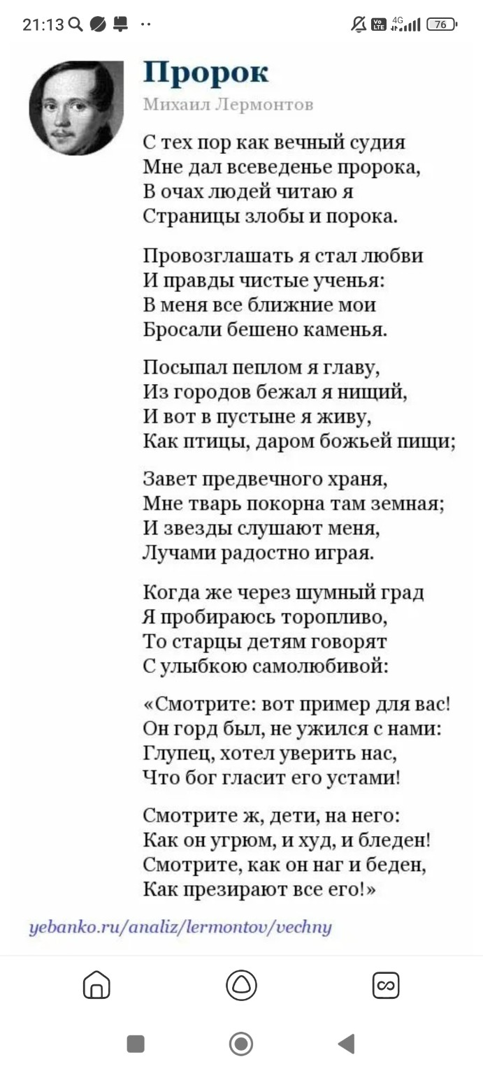 Изображение задачи: Анализ стихотворения Пророк Реши задачу: Сделай ан