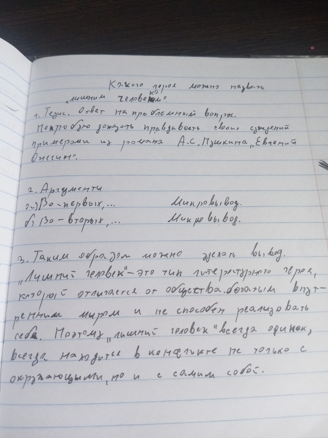 Изображение задачи: Написать сочинение по фото