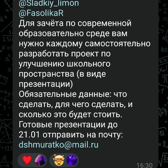 Изображение задачи: Сделай