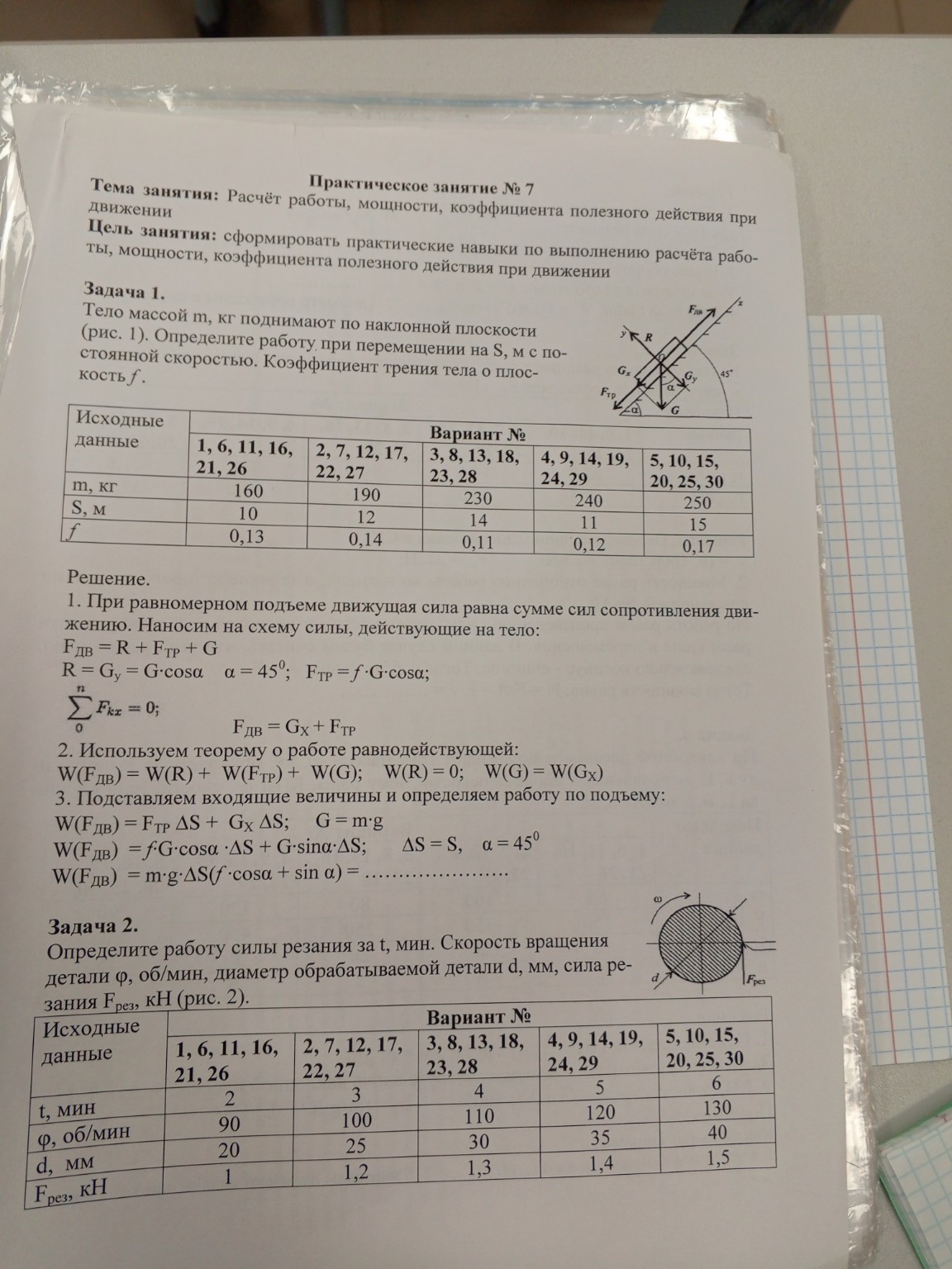 Изображение задачи: Реши задачи и подставь значения 19 варианта
