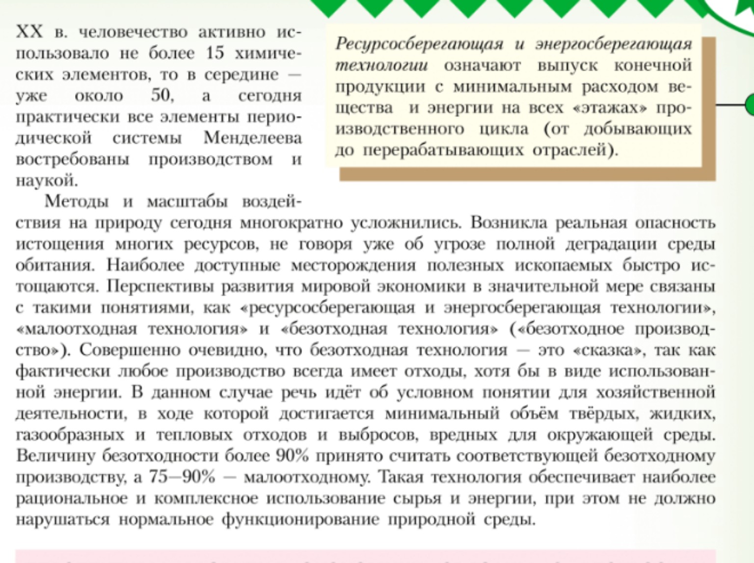 Изображение задачи: Конспект