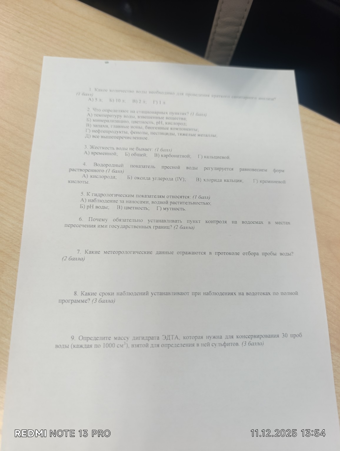 Изображение задачи: Ответ