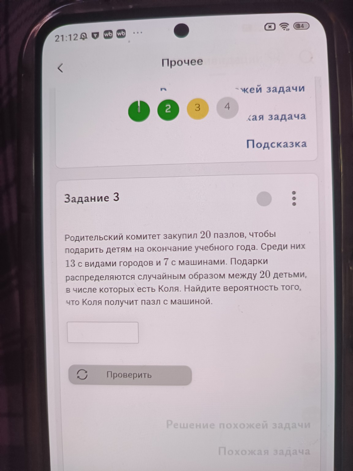 Изображение задачи: