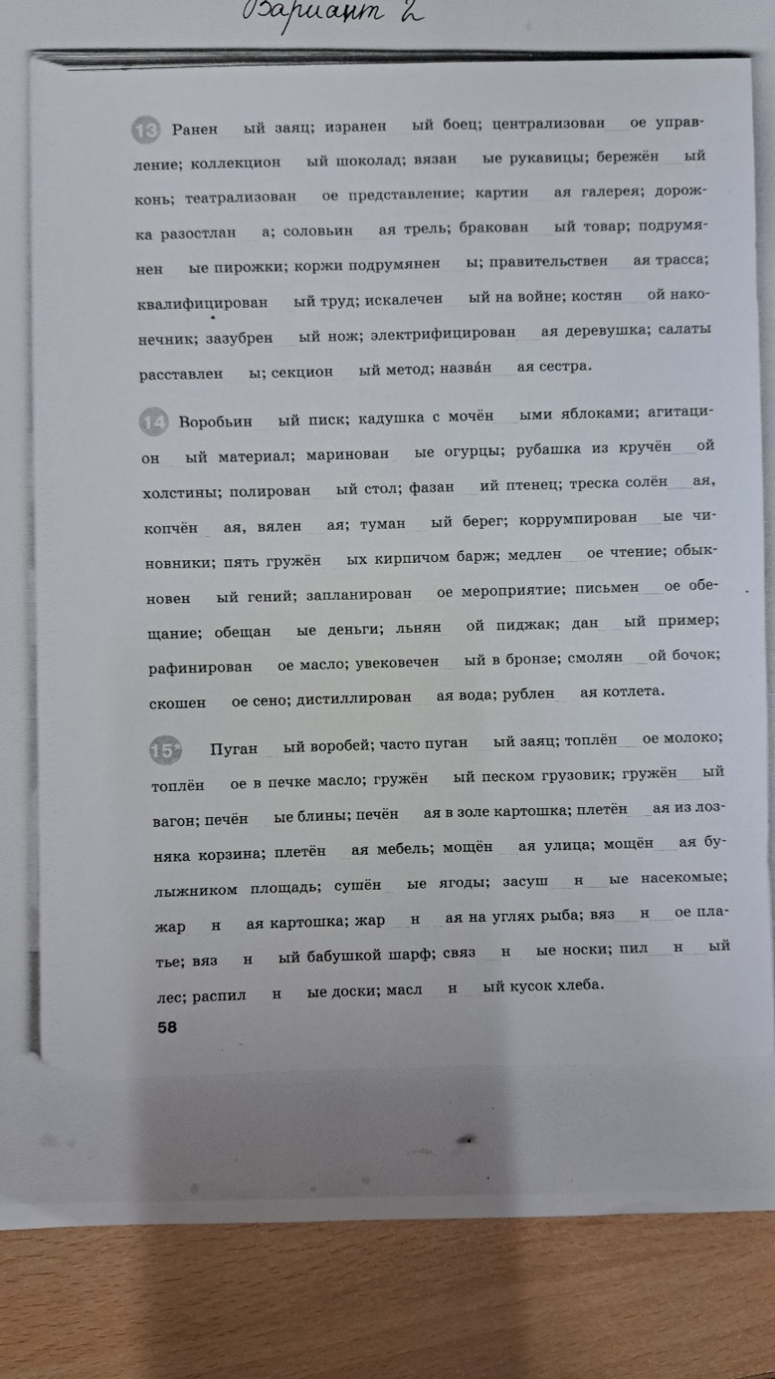 Изображение задачи: Реши задачу: Вставь н или нн. И найди их глаголы