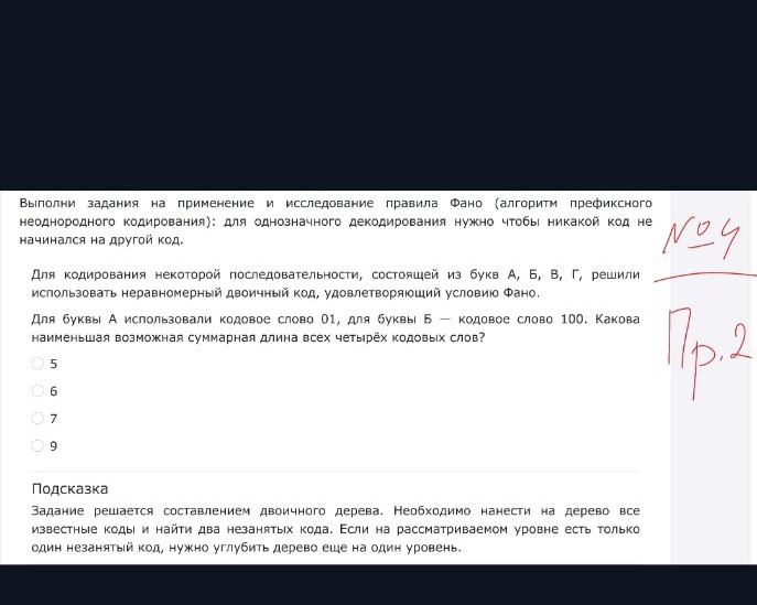 Изображение задачи: Найди ответ