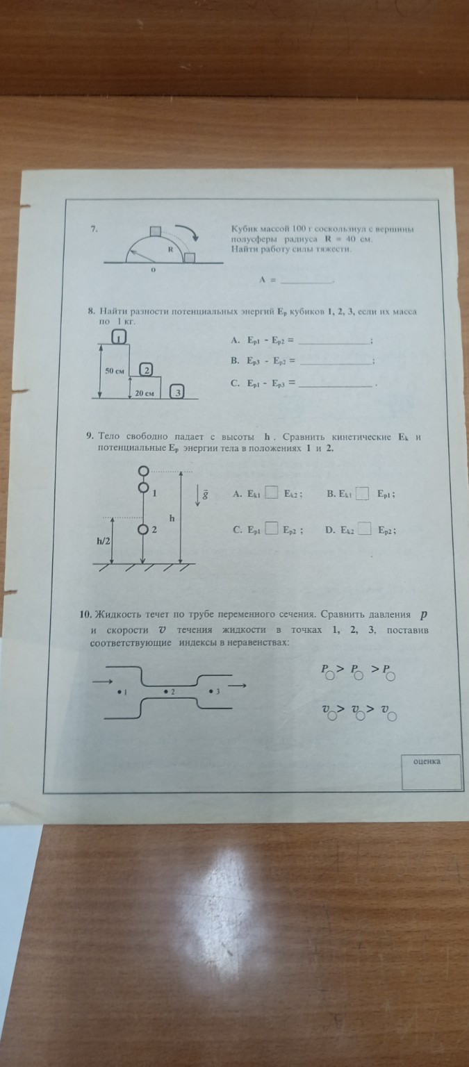 Изображение задачи: Реши задачу: Реши всё кроме 10 задание