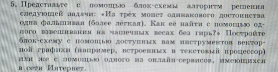 Изображение задачи: