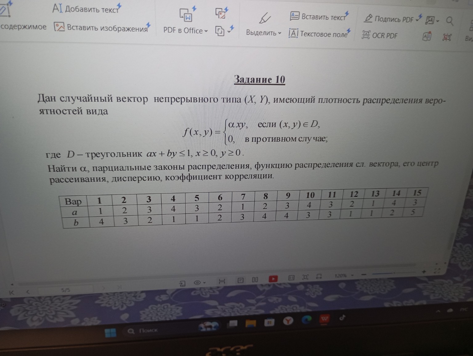 Изображение задачи: Реши задачу: Вариант 10 правильно решение пожалуйс