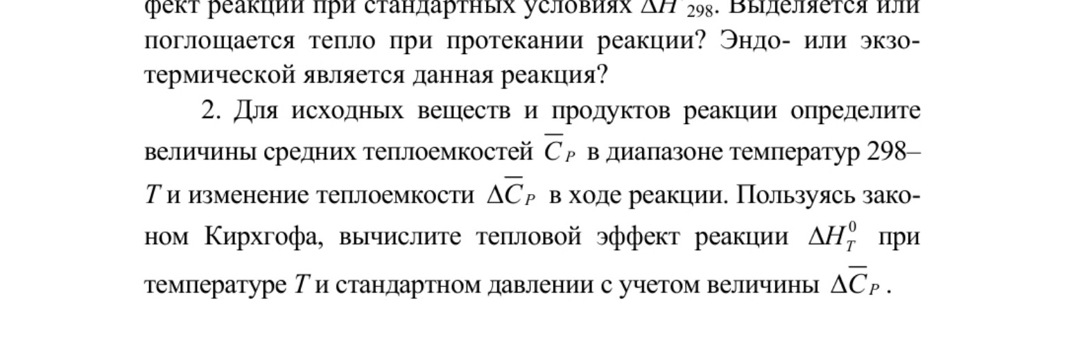 Изображение задачи: BaO+CO2=BaCO3
Решить задачу 2