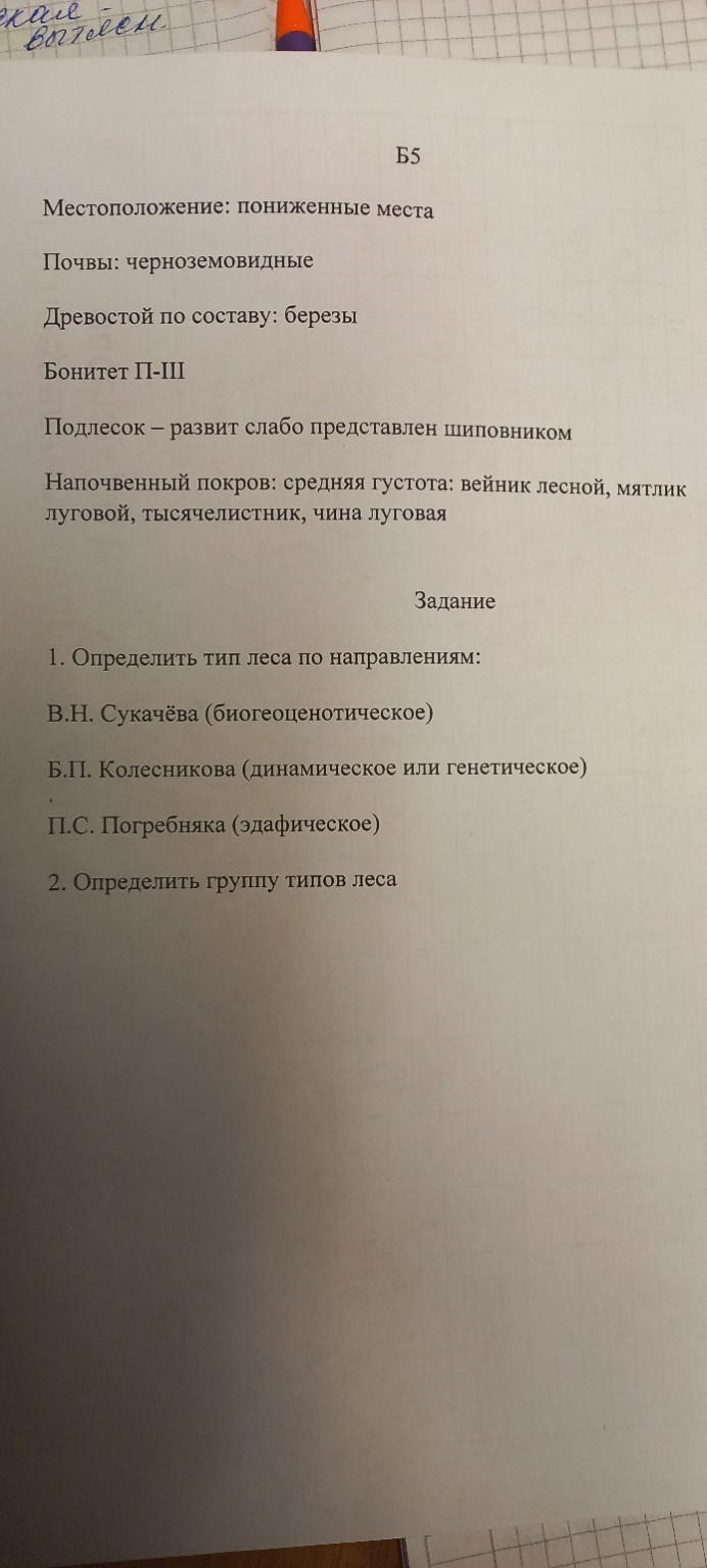 Изображение задачи: Реши задачу: К какому типу леса относится к защитн