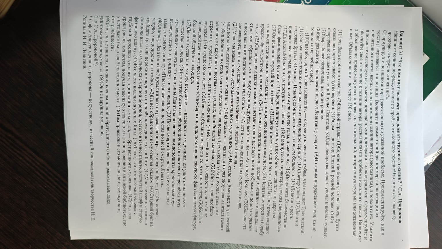 Изображение задачи: апиши сочинение-рассуждение
Структура:
1.вступлени