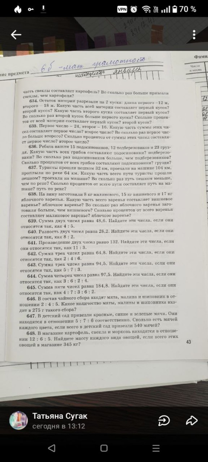 Изображение задачи: Решить 642 ,644,648